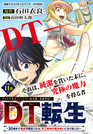 DT TENSEI