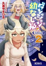 DUNGEON NO OSANANAJIMI