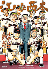 EGAWA TO NISHIMOTO