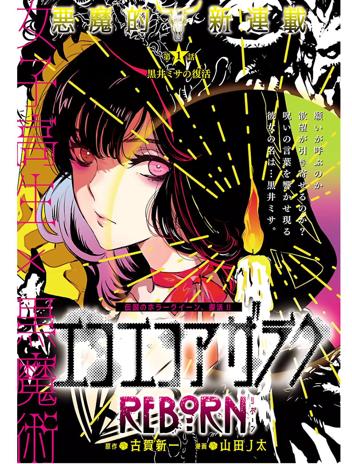 EKO EKO AZARAKU: REBORN