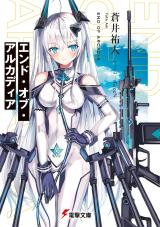 END OF ARCADIA (MANGA)