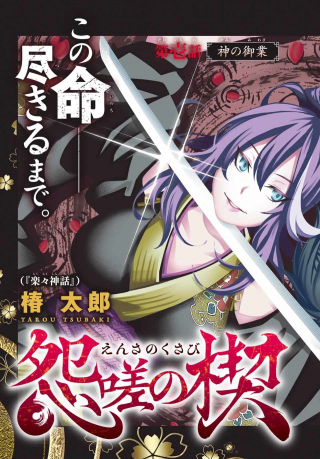 ENSA NO KUSABI