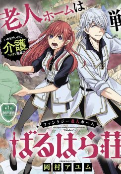 FANTASY ROUJIN HOME VALHALLA SOU