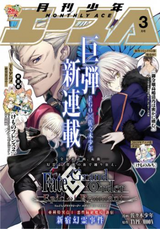 FATE/GRAND ORDER: EPIC OF REMNANT - ASHU TOKUITEN I AKUSHOU KAKUZETSU MAKYOU SHINJUKU: SHINJUKU MABOROSHI TAMASHI JIKEN