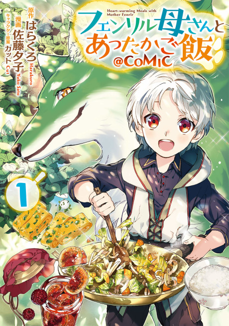 FENRIR KAASAN TO ATTAKA GOHAN: ISEKAI MOFUMOFU SEIKATSU