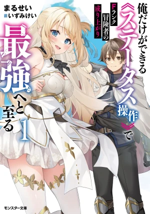 F RANK BOUKENSHA NO NARIAGARI, ORE DAKE GA DEKIRU “STATUS SOUSA” DE SAIKYOU E TO ITARU (MANGA)