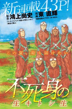 FUJIMI NO TOKKOU-HEI-SEI KITOSHI NAMA KERU-SHA TACHIHE