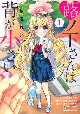 FUKINOSHITA-SAN WA SE GA CHIISAI