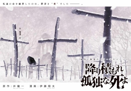 FURITSUMORE KODOKU NA SHI YO