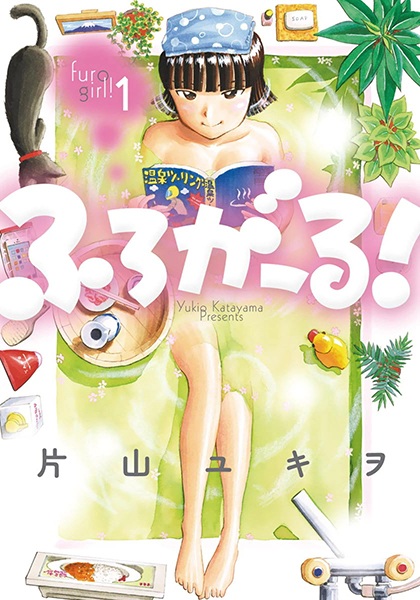 FURO GIRL!