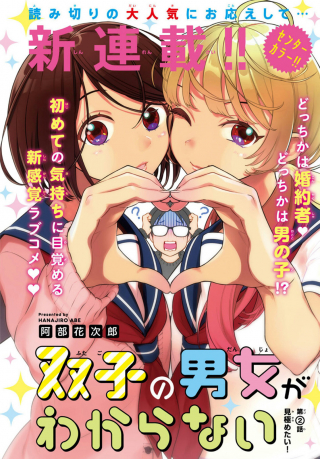 FUTAGO NO DANJO GA WAKARANAI