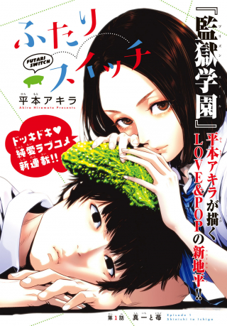 FUTARI SWITCH