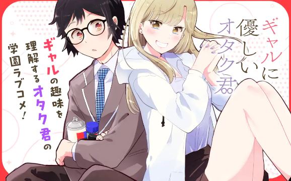 GAL NI YASASHII OTAKU-KUN