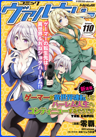 GAMER GA ISEKAI TAMASHI KOROGASHITE HAREM JINSEI HE CONTE INYU SURU SODESU