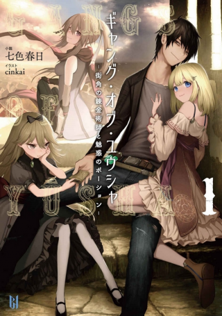 GANG OF YUUSHA (MANGA)