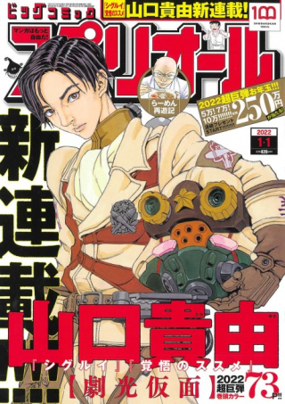 GEKKOU KAMEN