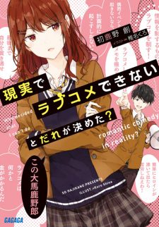 GENJITSU DE LOVE COMEDY DEKINAI TO DARE GA KIMETA?