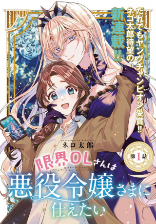 GENKAI OL-SAN WA AKUYAKU REIJOU-SAMA NI TSUKAETAI