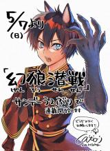 GENROU SENSEN