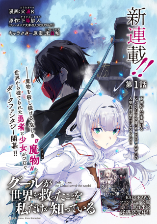 GHOUL GA SEKAI WO SUKUTTA KOTO WO WATASHI DAKE GA SHITTEIRU