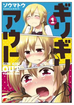 GIRIGIRI OUT
