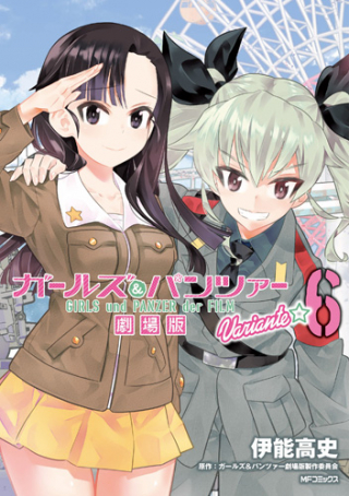 GIRLS UND PANZER DER FILM VARIANTE