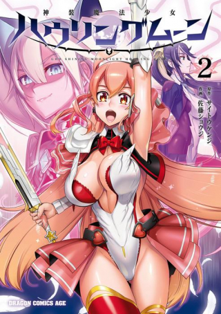 GOD FLAME HEAVENLY MAIDEN FLAMING STAR
