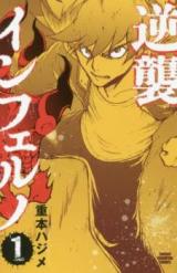 GYAKUSHU INFERNO
