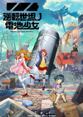 GYAKUTEN SEKAI NO DENCHI SHOUJO