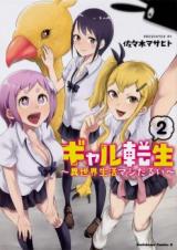 GYARU TENSEI ~ ISEKAI SEIKATSU MAJIDARUI ~