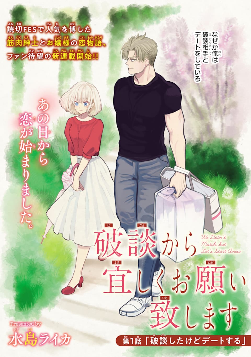 HADAN KARA YOROSHIKU ONEGAIITASHIMASU