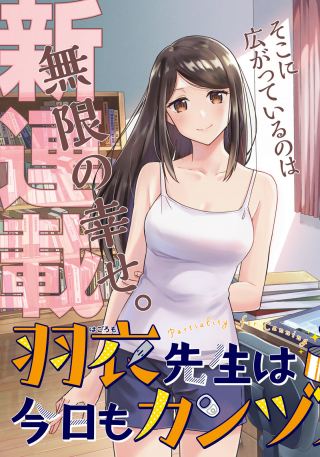 HAGOROMO-SENSEI WA KYOU MO KANDZUME