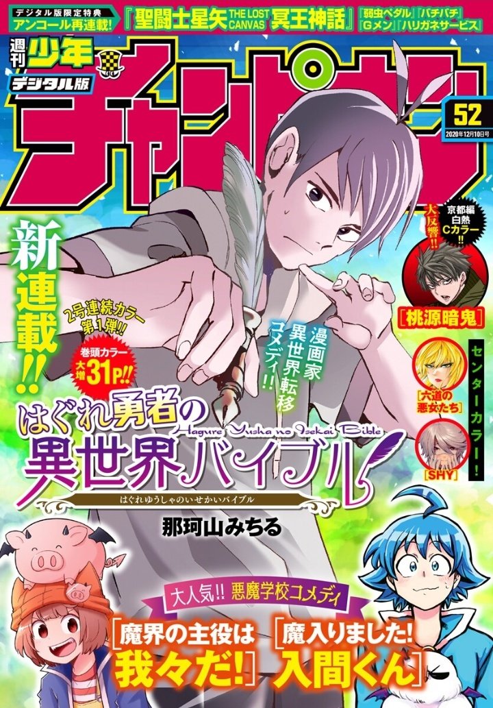 HAGURE YUUSHA NO ISEKAI BIBLE