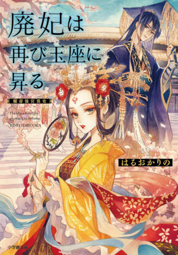 HAI HI WA FUTATABI GIYOKUZA NI NOBORU YOTEI KOKIYU ISHI SHIYOGAKUKAN BUNKOTO