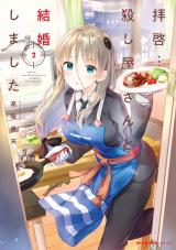 HAIKEI... KOROSHIYA-SAN TO KEKKON SHIMASHITA