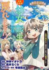 HAIKEI YUUSHA-SAMA. YOUJO NI TENSEI SHITA NO DE, MOU KUNI NI WA MODOREMASEN! - DENSETSU NO MAJO WA NIDOME NO JINSEI DEMO SAIKYOU