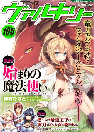 HAJIMARI NO MAHOUTSUKAI