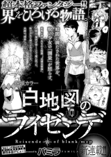 HAKUCHIZU NO REISENDE
