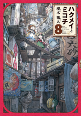 HAKUMEI TO MIKOCHI