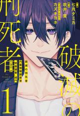 HAMETSU NO KEISHISHA NAIKAKU JOUHOU CHOUSASHITSU &quotTOKUMU SOUSA" BUMON CIRO-S