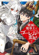 HAMETSU NO MADOU OU TO GOLEM NO BAN KISAKI