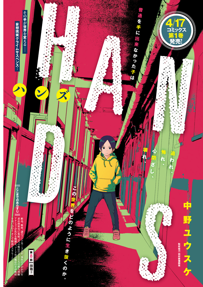 HANDS (NAKANO YUUSUKE)