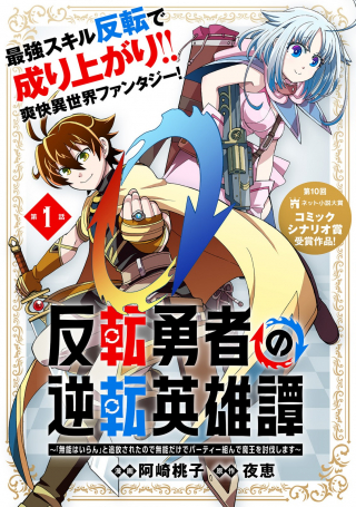 HANTEN YUUSHA NO GYAKUTEN EIYUUTAN - &quotMUNOU WA IRAN" TO TSUIHOUSARETA NO DE MUNOU DAKE DE PARTY KUNDE MAOU WO TOUBATSU S