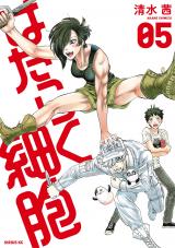 HATARAKU SAIBOU