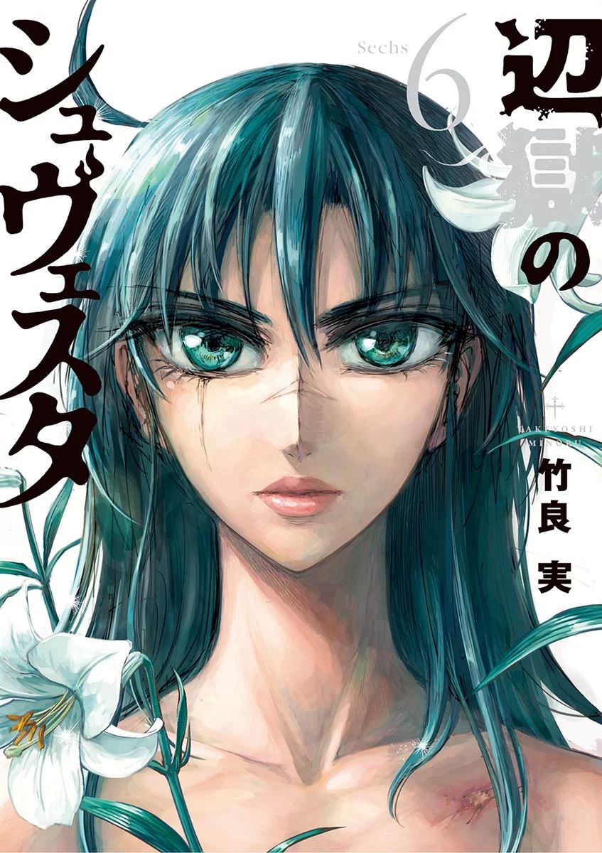 HENGOKU NO SCHWESTER