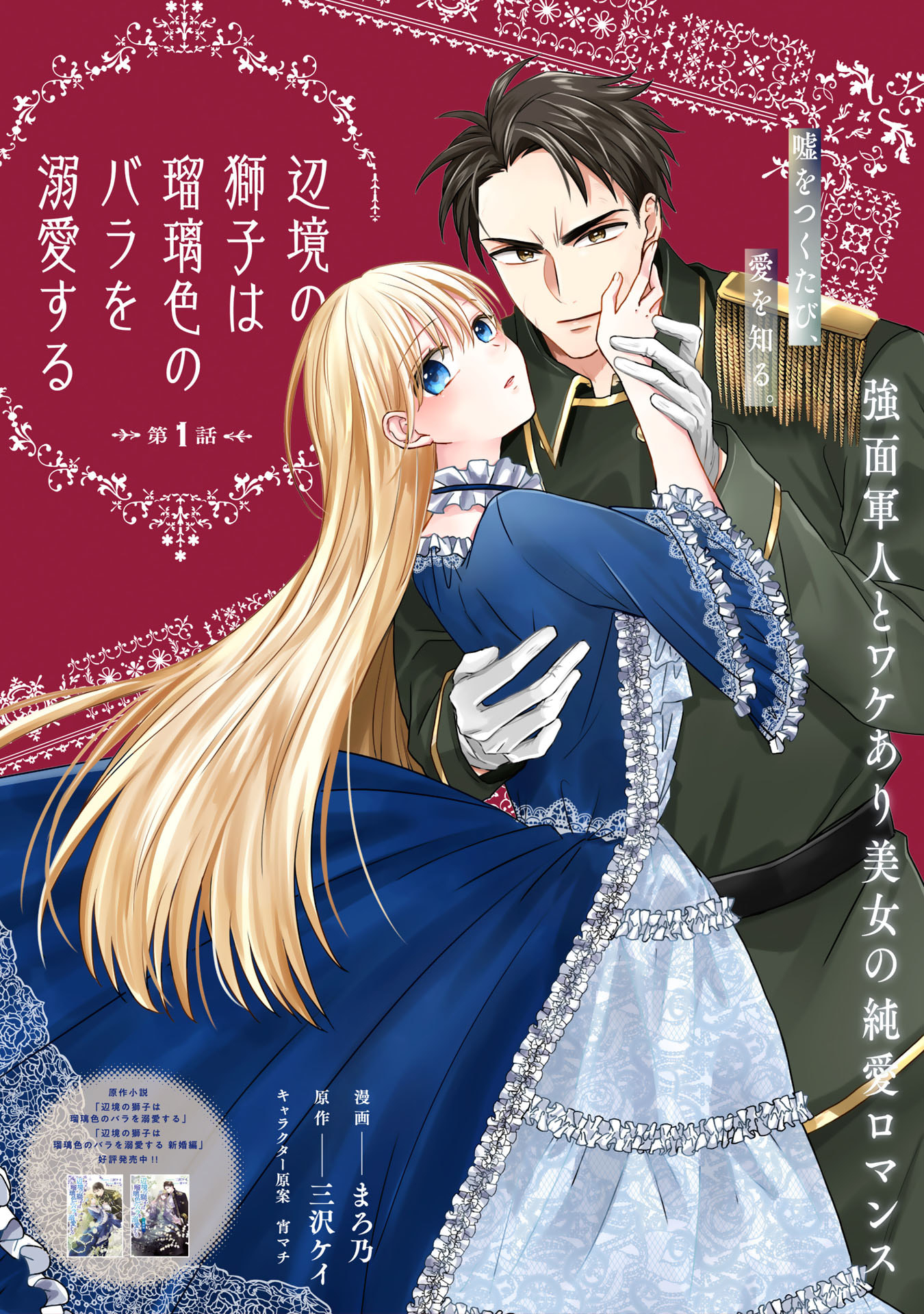 HENKYO NO SHISHI HA RURI SHOKU NO BARA WO DEKIAI SURU