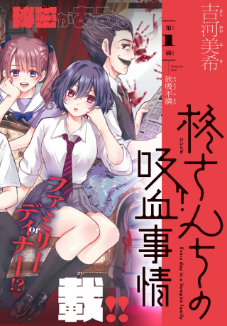 HIIRAGI-SAN CHI NO KYUUKETSU JIJOU