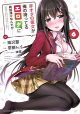 HIOTA NO KANOJO GA ORE NO MOTTERU EROGE NI KYOOMI SHINSHIN NAN DAGA......