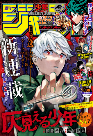 HONO MIERU SHONEN