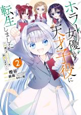 HORROR JOYUU GA TENSAI KOYAKU NI TENSEI SHIMASHITA - KONDOKOSO HOLLYWOOD WO MEZASHIMASU!